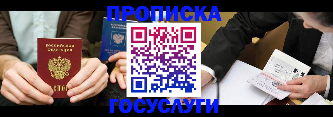 прописка в Тамбовской области